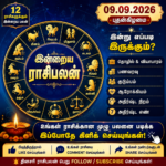 🌟 09 செப்டம்பர் 2026 – இன்றைய ராசிபலன்
